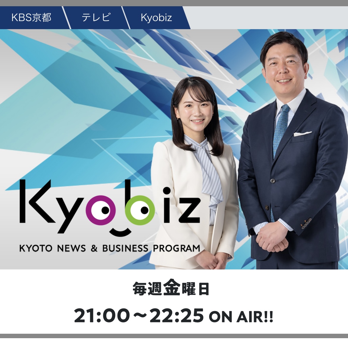 KBS京都　京biz「スグレモノ」コーナーに出演させていただきました